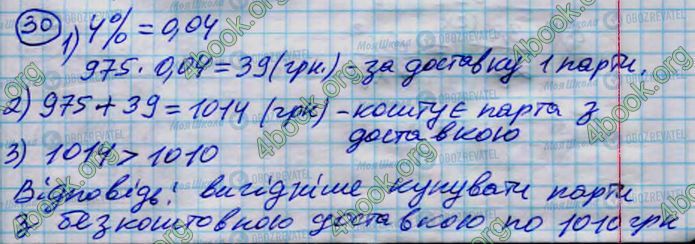 ГДЗ Алгебра 8 класс страница 30